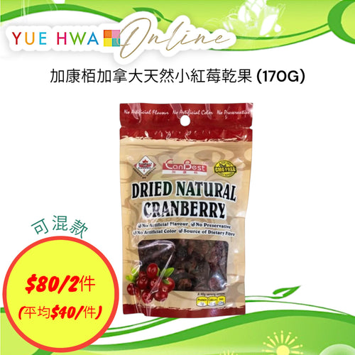 CanBest Dried Natural Cranbberry (170G)