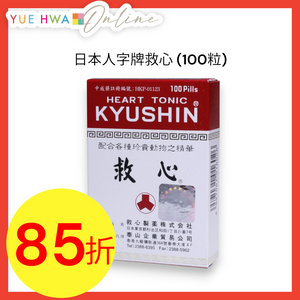 日本人字牌救心(100粒)