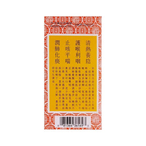 京都念慈菴蜜煉川貝枇杷膏150 ml