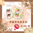 南堂花茶母親節美顏優惠套裝 (美顏人參茶&洛神瑰麗茶)