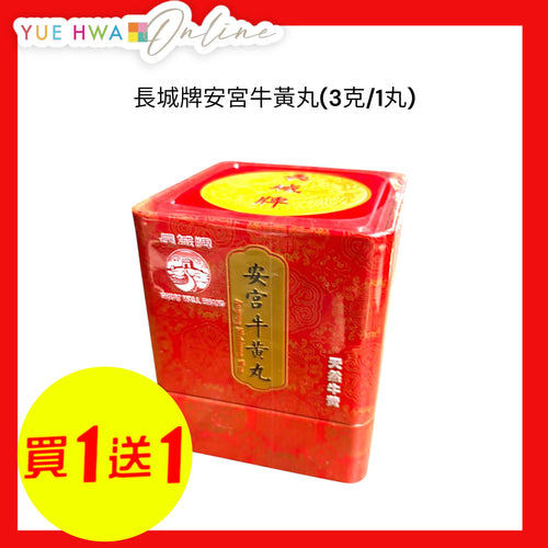 Great Wall Brand Angong Niuhuang Wan(3g /1 Pill)