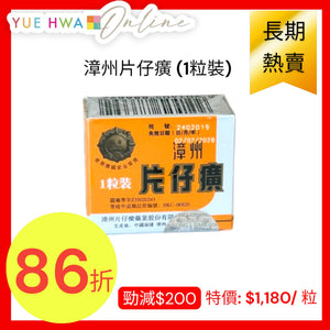 漳州片仔癀 (1粒裝)