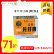 漳州片仔癀 (1粒裝)