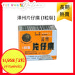 漳州片仔癀 (1粒裝)
