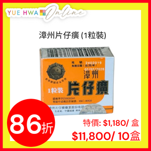 漳州片仔癀 (1粒裝)