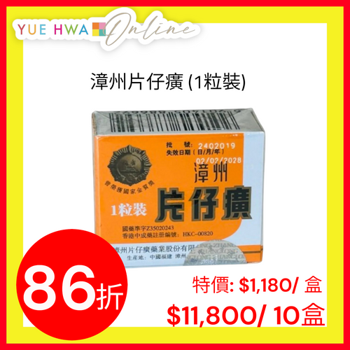 Zhang Zhou Pien Tze Huang (1 pc/box)