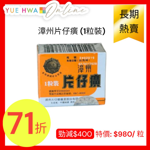 Zhang Zhou Pien Tze Huang (1 pc/box)