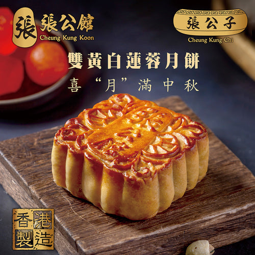 Cheung Kun Koon Double Yolk White Lotus Seed Paste Mooncake Voucher (4 pieces)