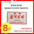 雲南普洱茶磚(2000年代初定制 7581熟茶)