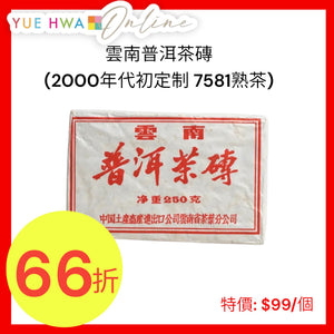 雲南普洱茶磚(2000年代初定制 7581熟茶)