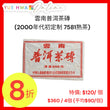 雲南普洱茶磚(2000年代初定制 7581熟茶)