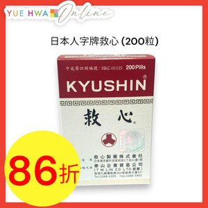 日本人字牌救心(200粒)