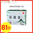 裕華袪濕茶(20小包)