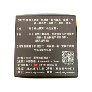 東健牌健髮丸 (12袋)