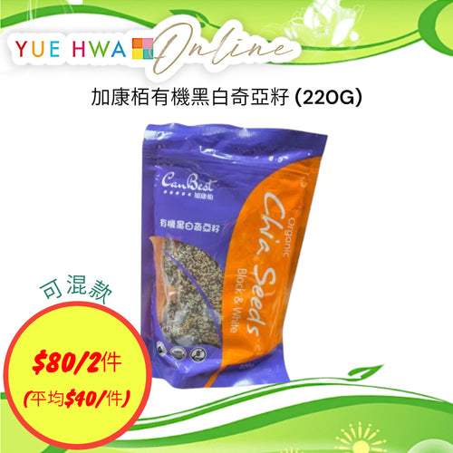 Canbest Organic Chia Seeds (220G)