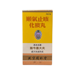 北京同仁堂順氣止咳化痰丸(260粒)