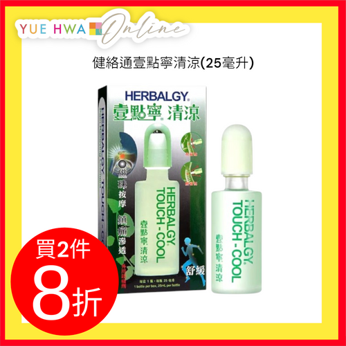 Herbalgy Touch Cool(25ml)
