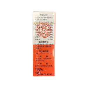 蘭州岷山保和丸 (200粒) 