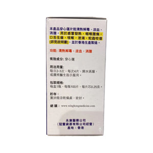 金鷗牌穿心蓮片100片