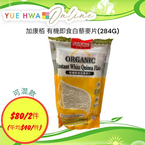 CanBest Organic Instant White Quinoa (284G)
