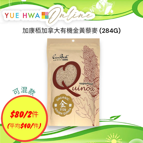 CanBest Organic Canadian Golden Quinoa (284G)