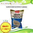 加康栢有機即食黑藜麥片(284G)