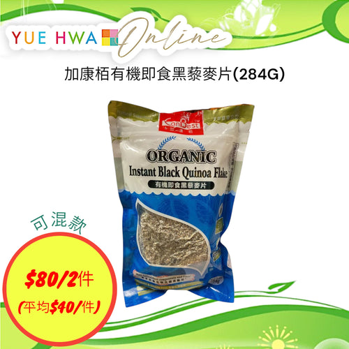 CanBest Organic Instant Black Quinoa (284G)