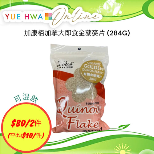 CanBest Canadian Golden Quinoa Instant Flakes (284G)
