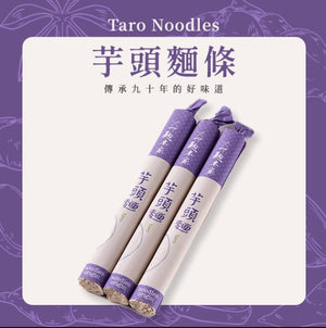 大呷麵本家芋頭麵條(300g)