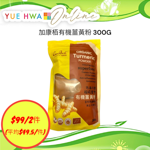CanBest Organic Turmeric Powder (300G)