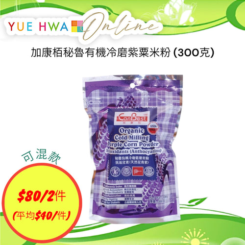 Organic Cold Milling Purple Corn Powder