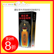 藏紅寧外用鎮痛劑(30毫升)