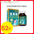澳至尊清風酸芹菜籽 (30粒)