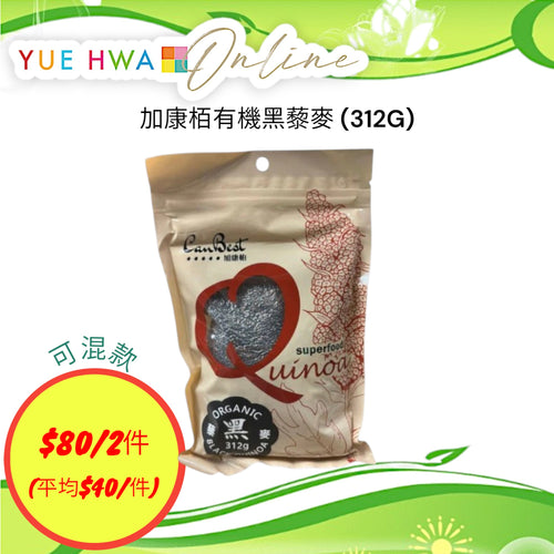 CanBest Organic Black Quinoa (312G)