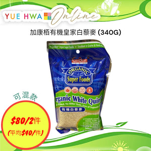 加康栢有機皇家白藜麥 (340G)