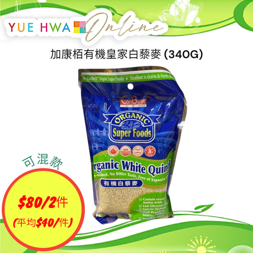 CanBest Organic White Quinoa (340G)