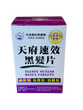 金鷗牌天府黑髮丸