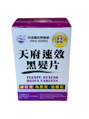 金鷗牌天府黑髮丸