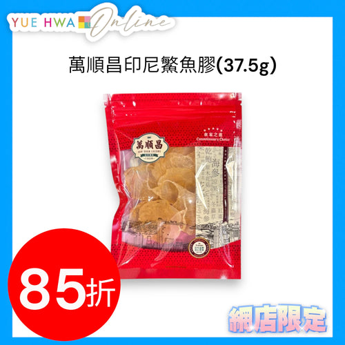 MAN SHUN CHEONG Indonesia Baramundi Cod Fish Maw(37.5g)