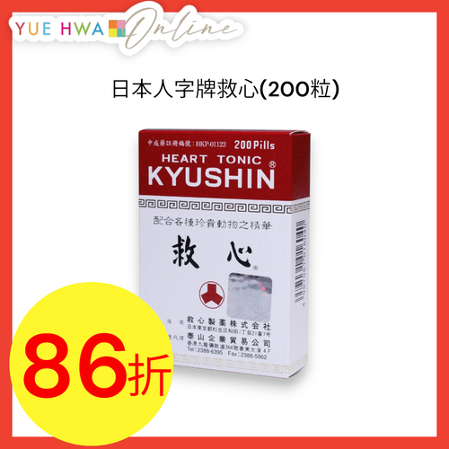 KYUSHIN Heart Tonic (200 Pills)