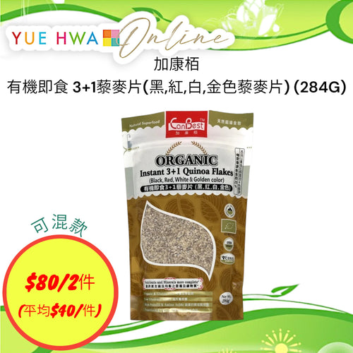 CanBest Organic Instant 4 Color Quinoa Flakes (284G)