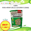 加康栢有機 3+1藜麥片(黑,紅,白,金色藜麥片) (312G)