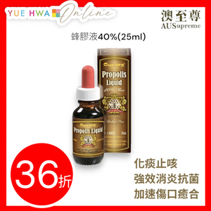 蜂膠液 40%(25ml)