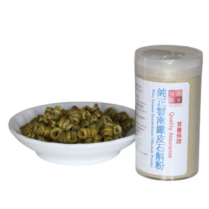 裕華純正雲南鐵皮石斛粉(60G)