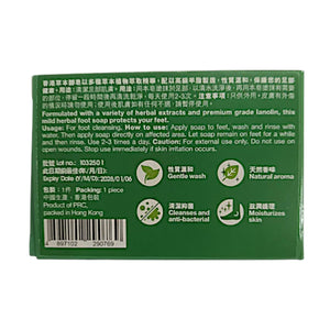 香港草本腳皂