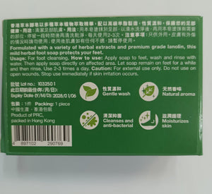 香港草本腳皂