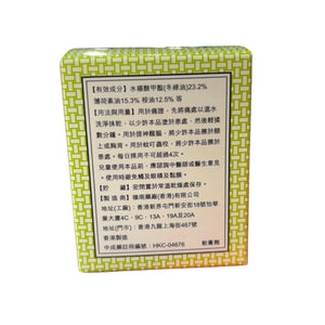 嶺南萬應止痛膏(70毫升)