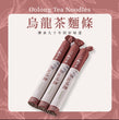 大呷麵本家烏龍茶麵條(300g)