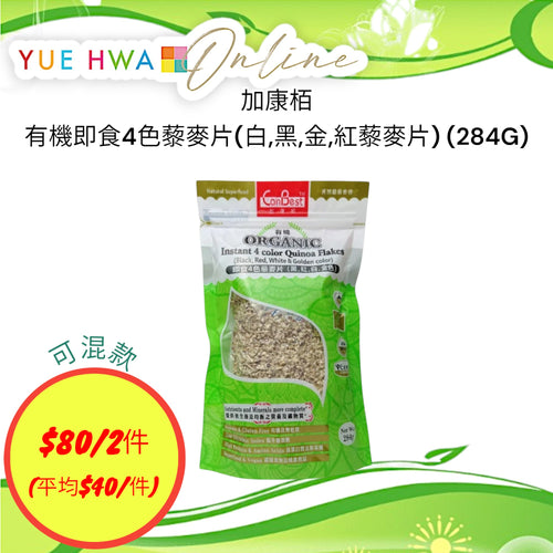 CanBest Organic Instant 4 Color Quinoa Flakes (284G)