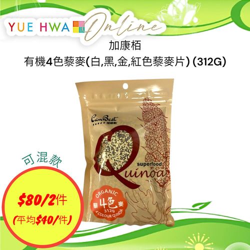 CanBest Organic 4 Color Quinoa Flakes (White, Black, Golden & Red Color) (312G)